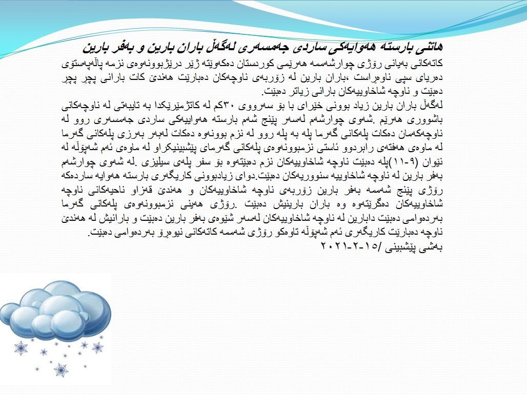راپۆرتی كەشناسی