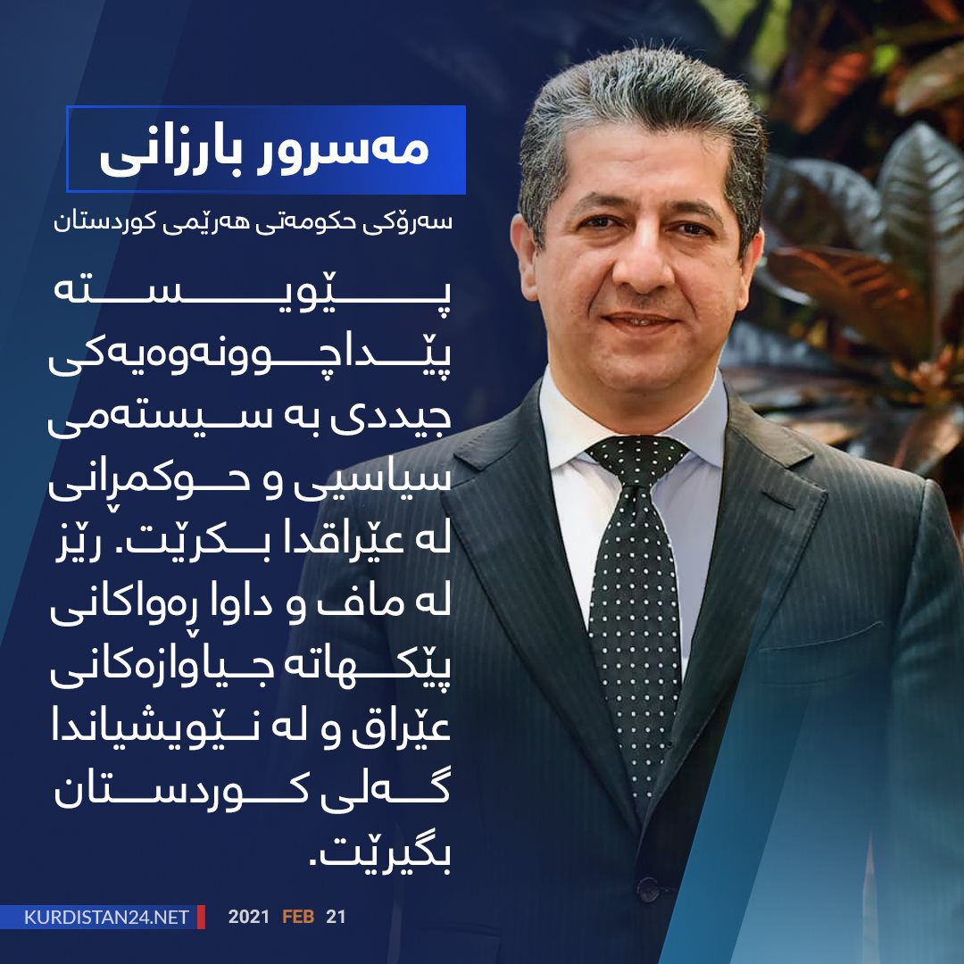 مه&zwnj;سرور بارزانی، سه&zwnj;رۆكی حكومه&zwnj;تی هه&zwnj;رێمی كوردستان