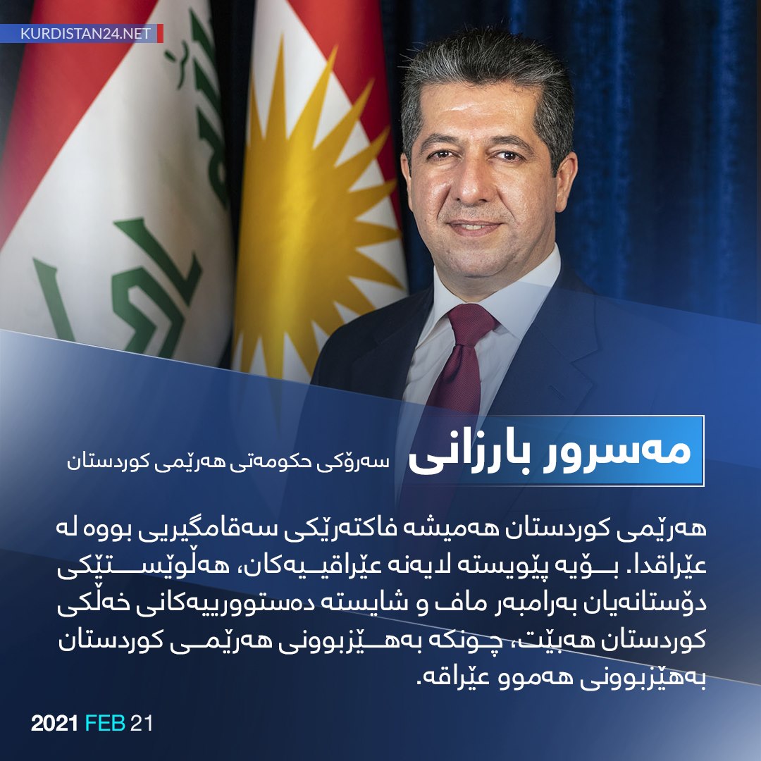 مه&zwnj;سرور بارزانی، سه&zwnj;رۆكی حكومه&zwnj;تی هه&zwnj;رێمی كوردستان