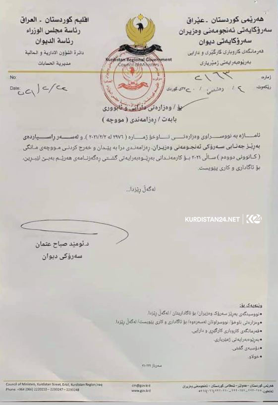 دەقی نووسراوی سەرۆكی دیوان