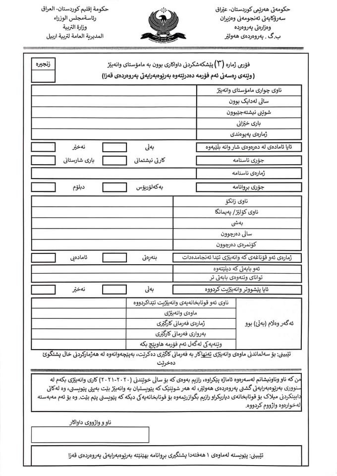 فۆڕمی وانەبێژی