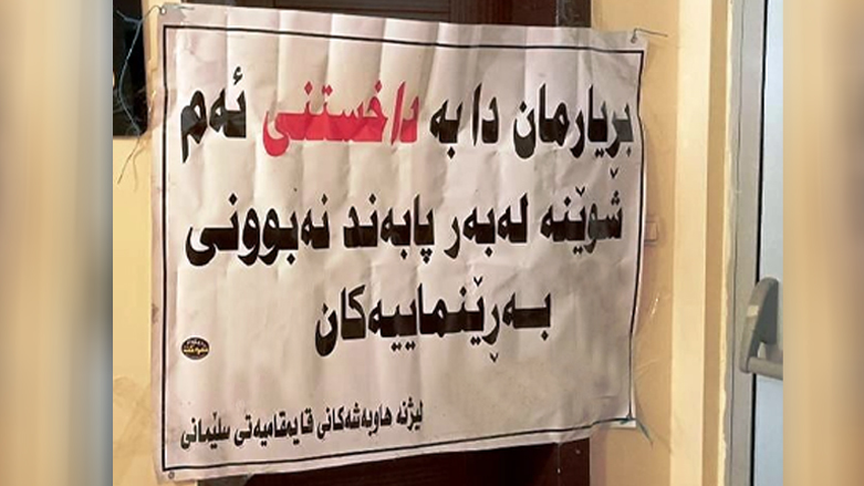 داخستنی کۆمپانیایەکی جوانکاری لە سلێمانی