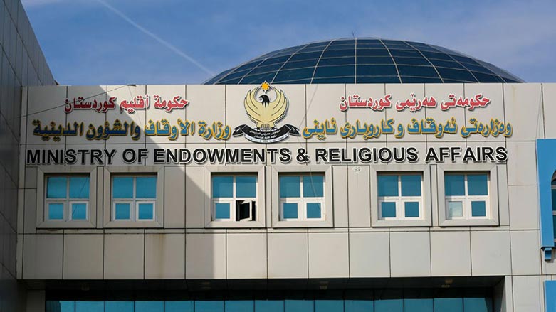 وزارت اوقاف و امور دینی اقلیم کوردستان