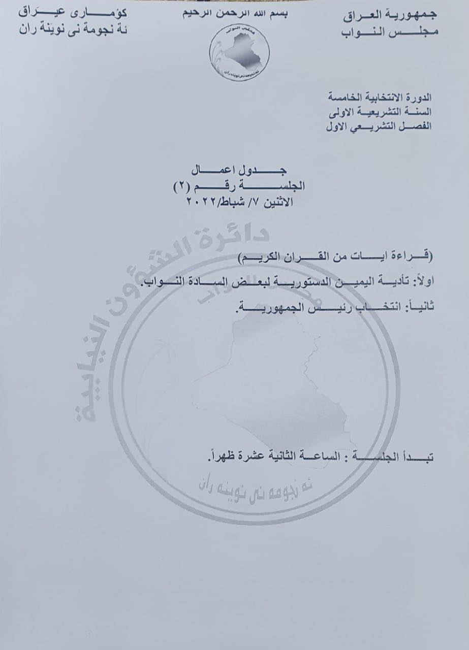 ده‌قی نووسراوی ئه‌نجوومه‌نی نوێنه‌ران