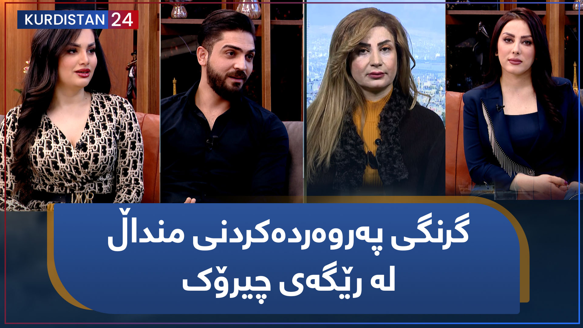 گرنگی پەروەردەکردنی منداڵ لە رێگەی چیرۆک