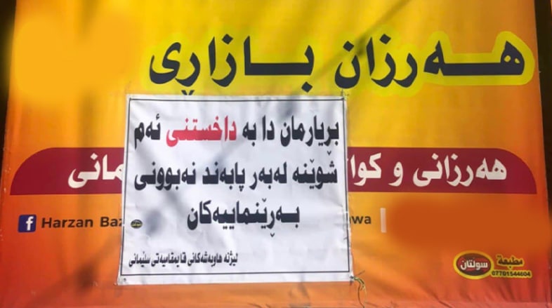 هەرزان بازاڕێک لە سلێمانی داخرا