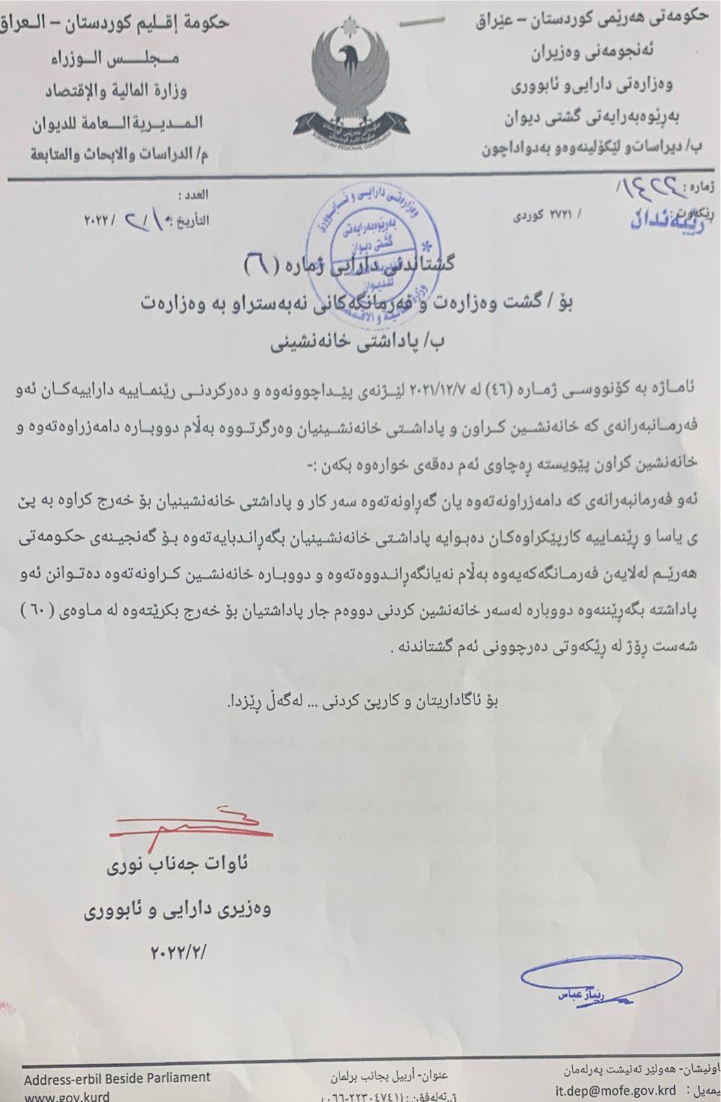 گشتانی وەزارەتی دارایی
