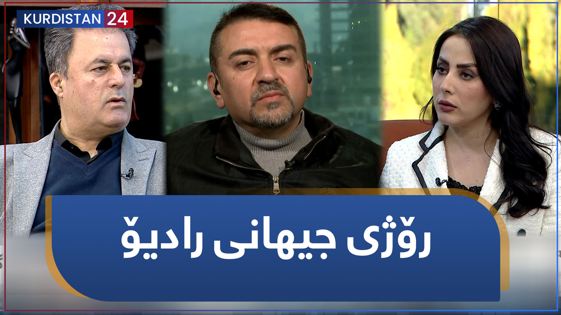 رۆژی جیهانی رادیۆ