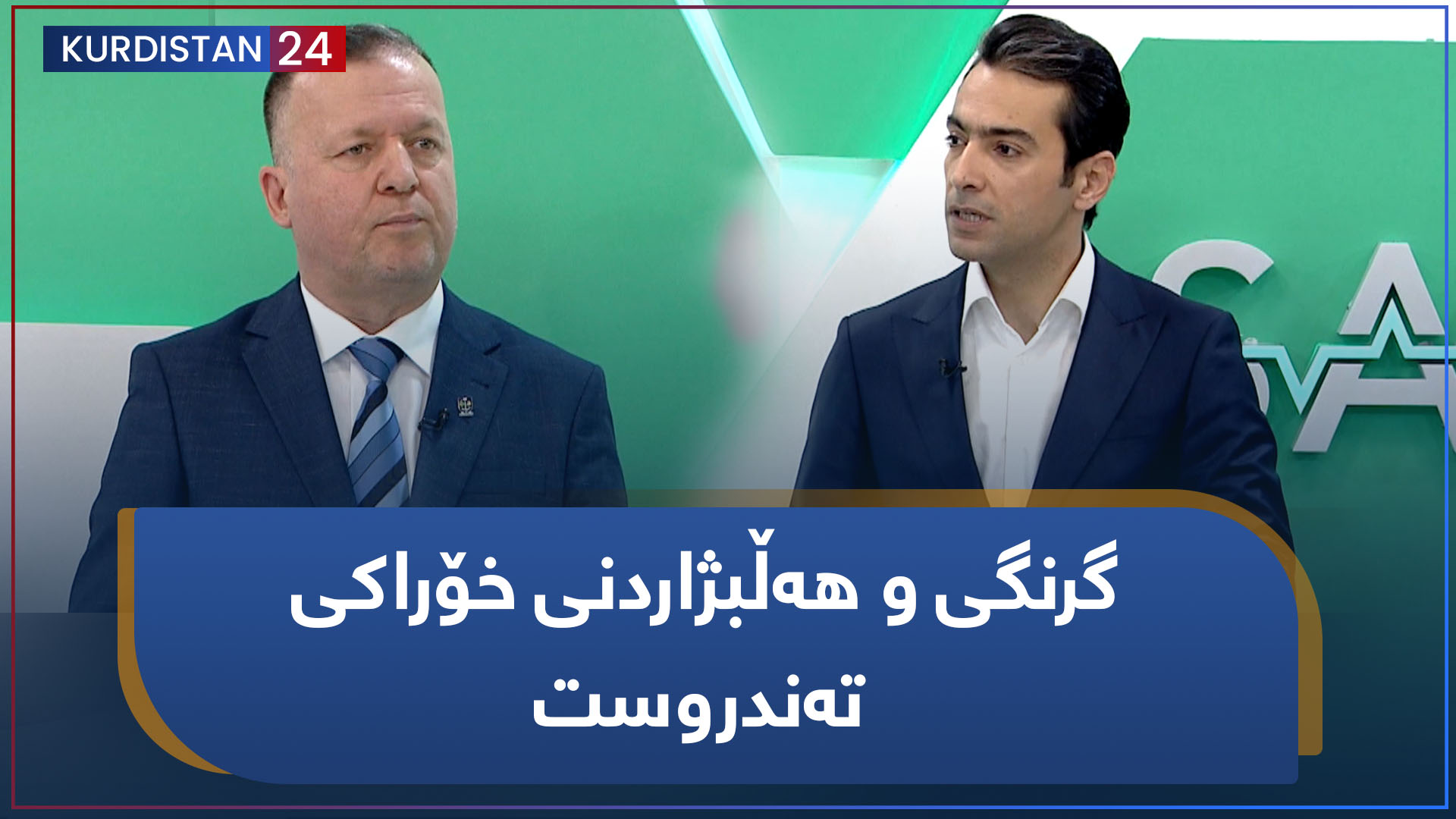 گرنگی و هەڵبژاردنی خۆراکی تەندروست