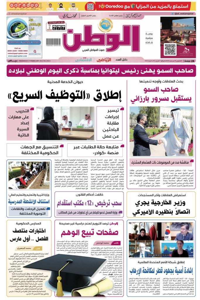 رۆژنامەی الوطن