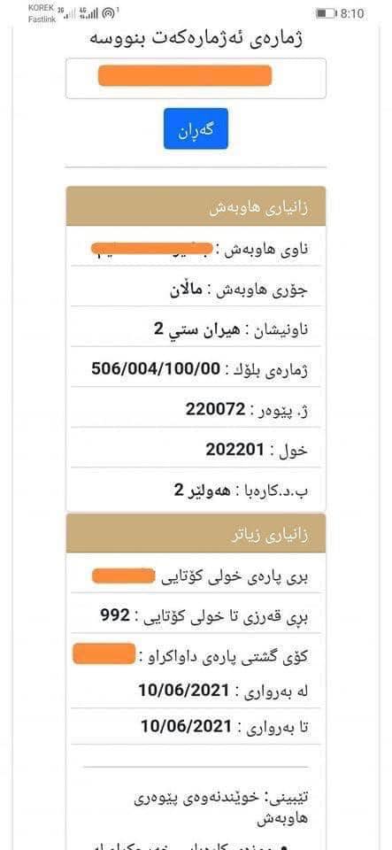 وردەکارییەکانی ناو پسوولەی کرێی کارەبا