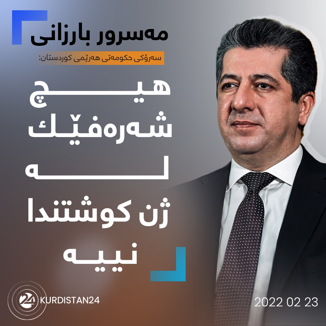 په‌یامی مه‌سرور بارزانی، سه‌رۆكی حكومه‌تی هه‌رێمی كوردستان