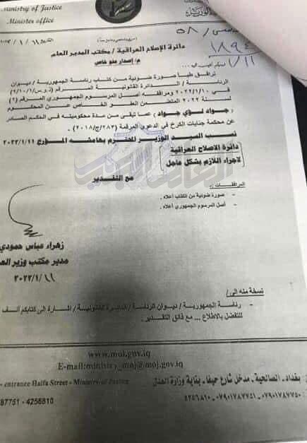 نووسراوی وه‌زاره‌تی دادی عێراقی