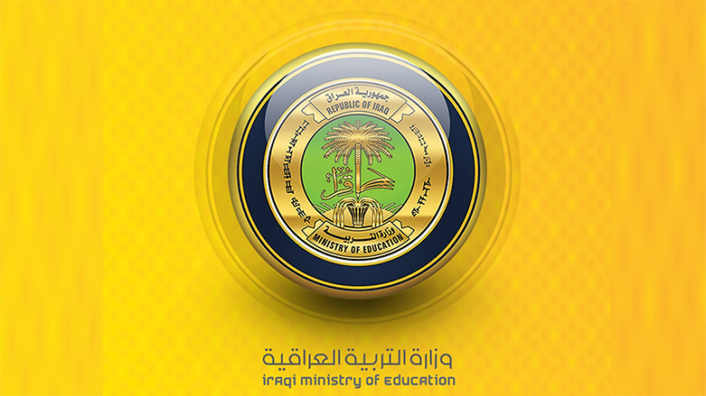 عن الصفحة الرسمية لوزارة التربية العراقية