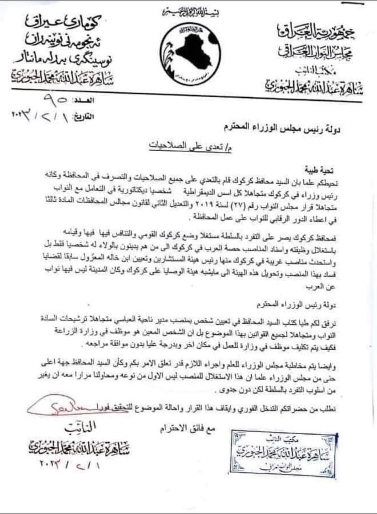 طلب النائبة ساهرة الجبوري 