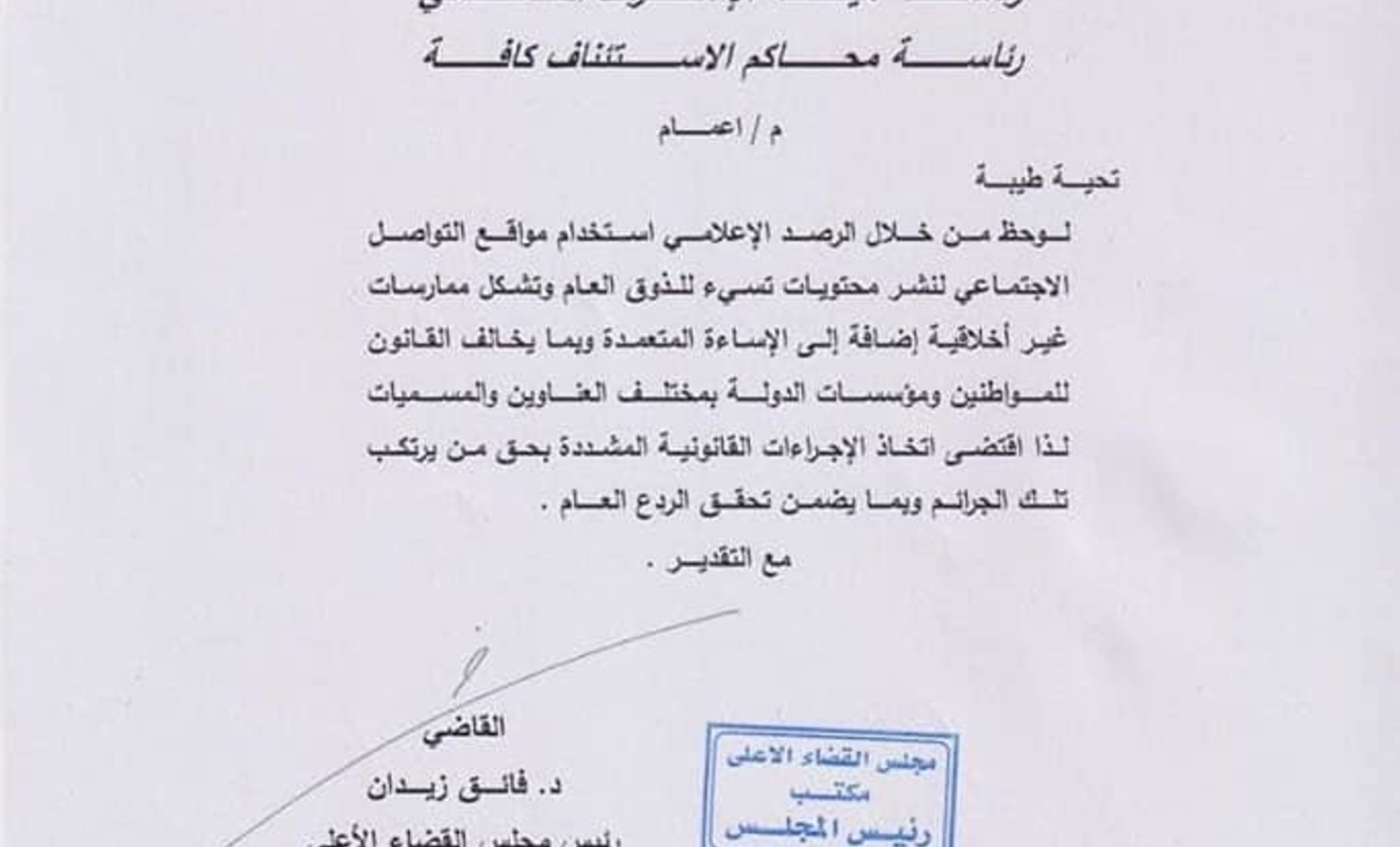 قرار مجلس القضاء الاعلى 