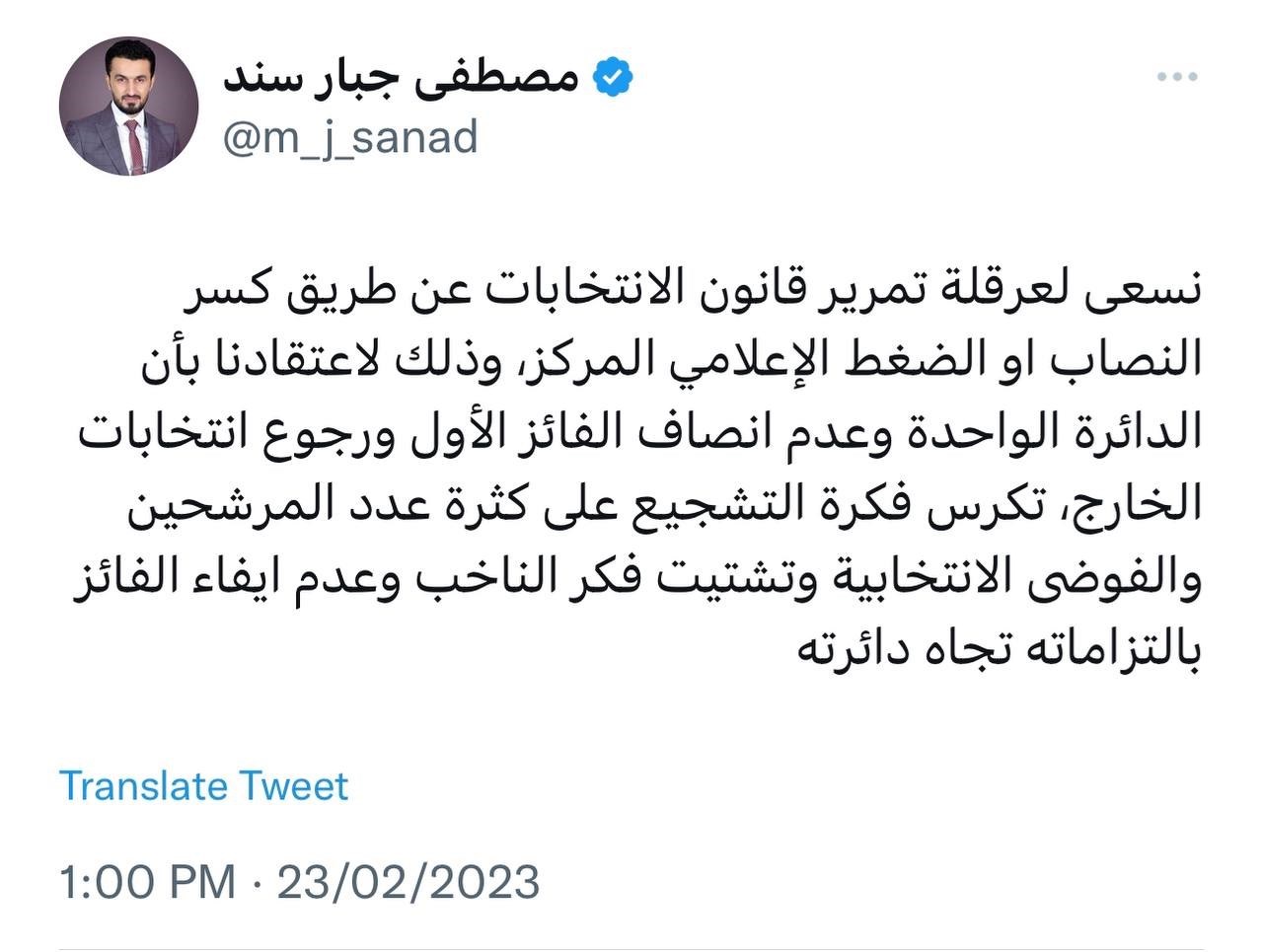 تغريدة النائب مصطفى سند 