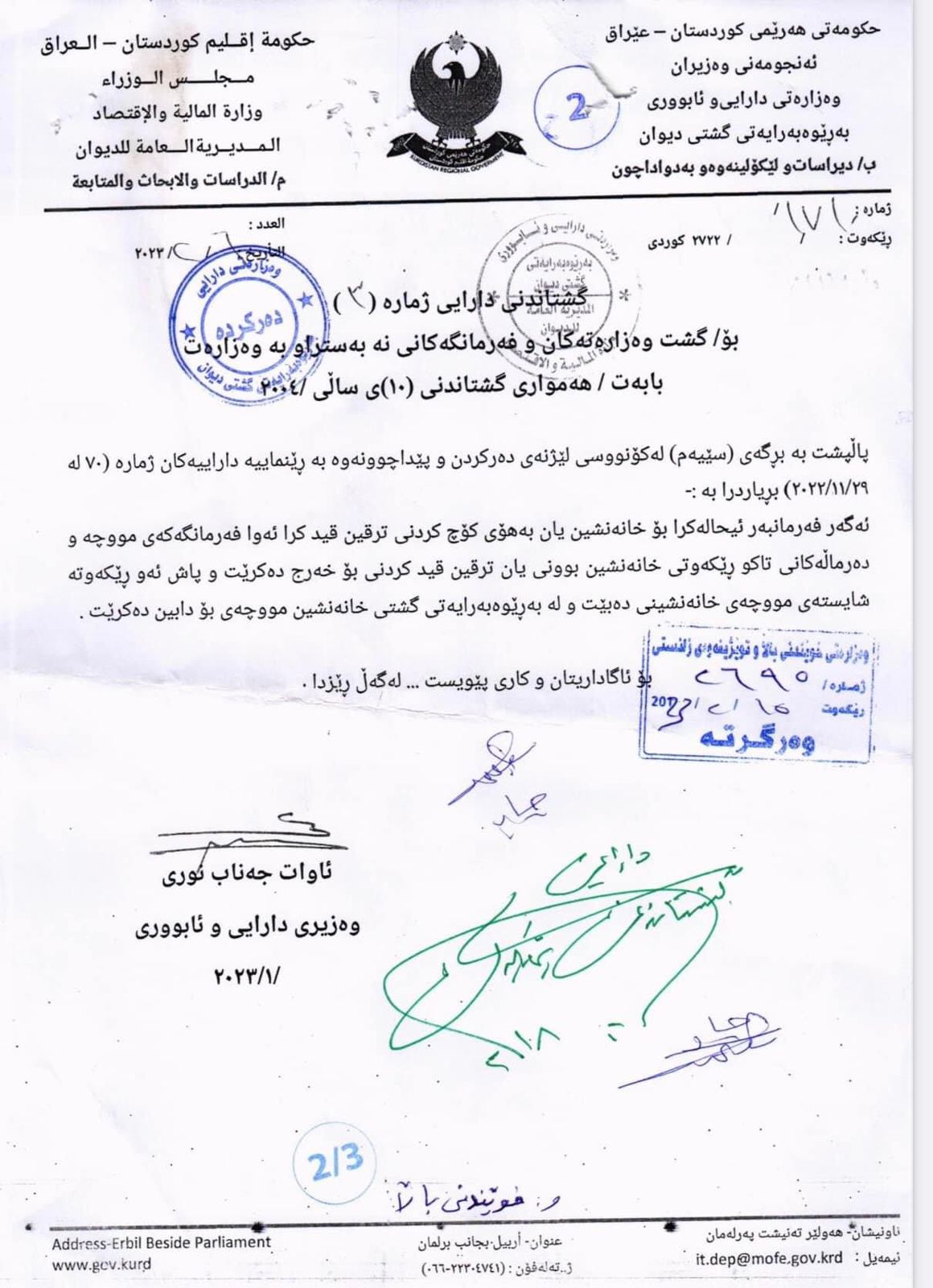 ده‌قی نووسراوه‌كه‌