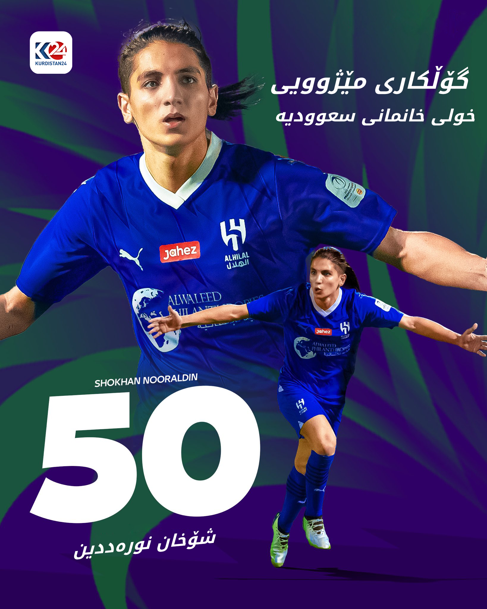 شۆخان نورەددین