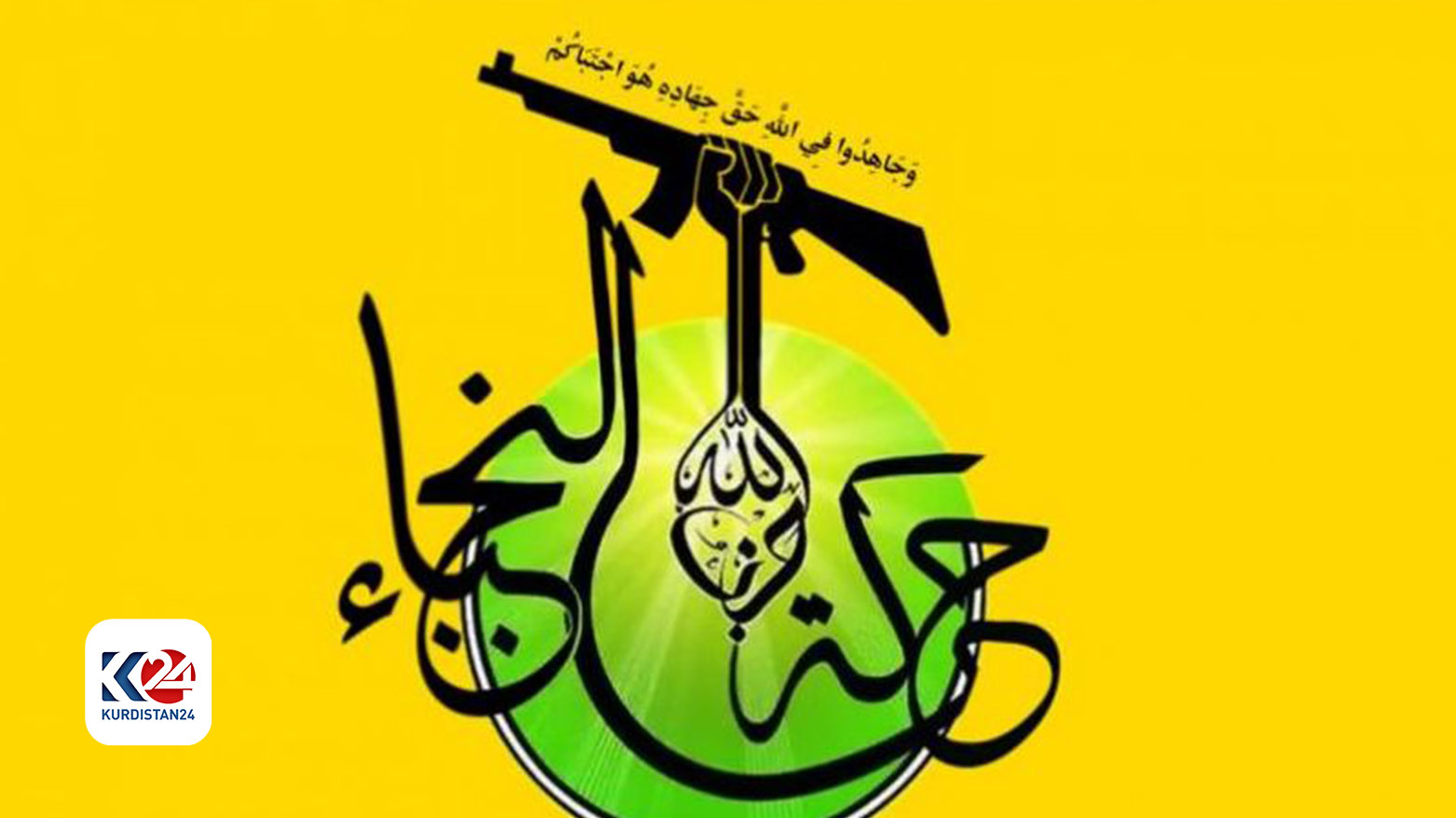 بزووتنه‌وه‌ی نوجه‌با: ئه‌م تاوانه‌ به‌ بێ سزا تێناپه‌ڕێت