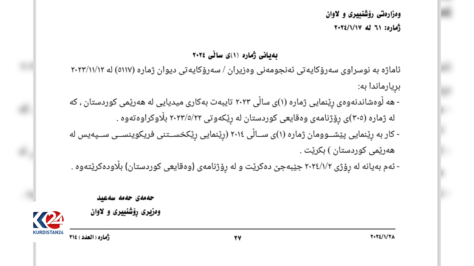 بەیانەکەی وەزارەتی رۆشنبیری