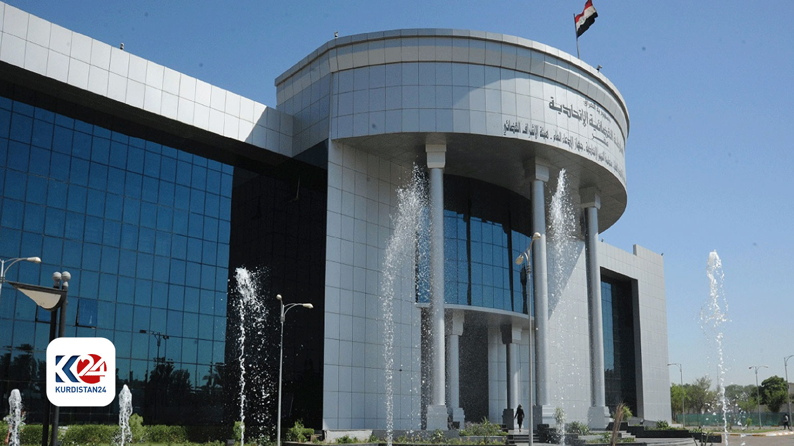 مبنى المحكمة الاتحادية العليا