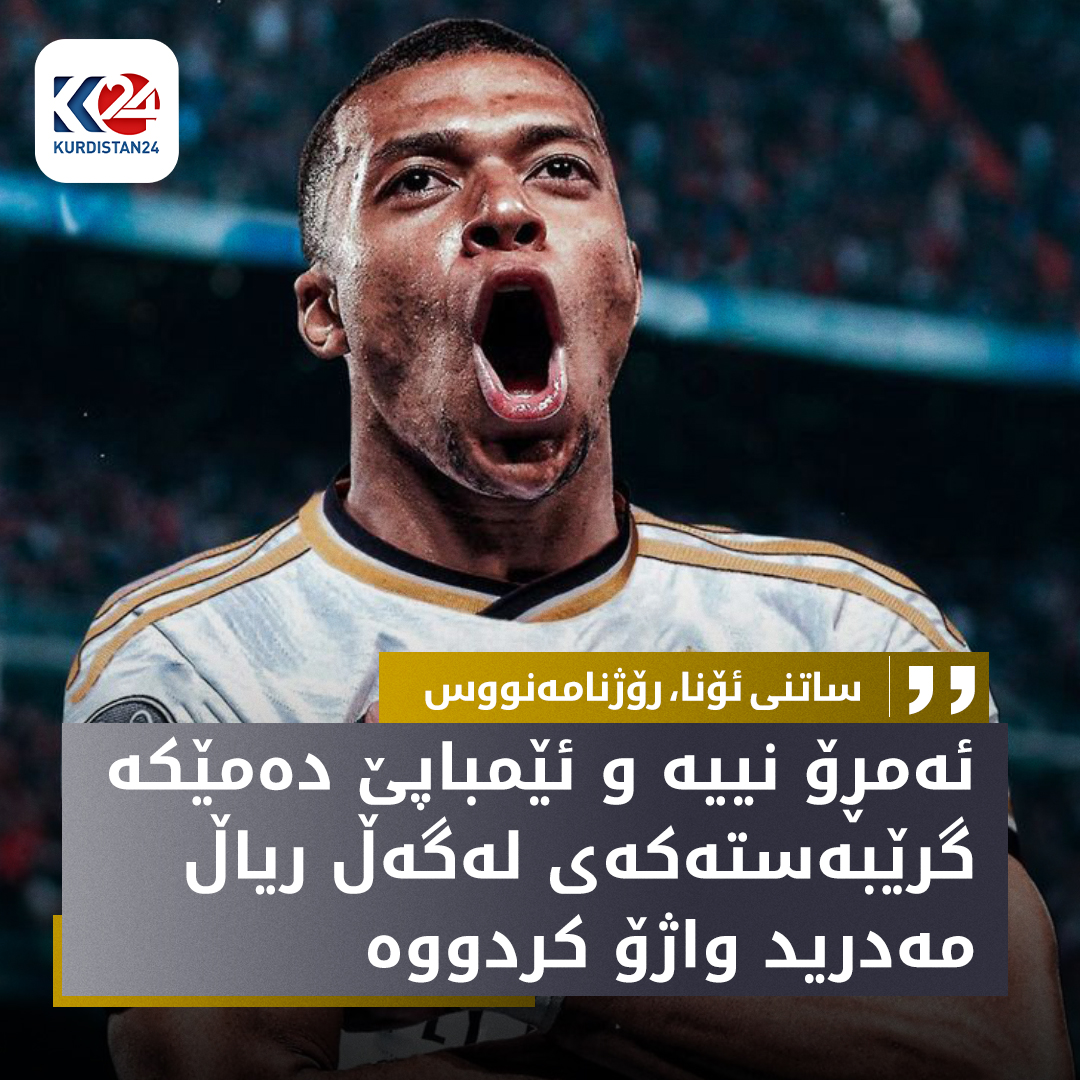 ئێمباپێ دەمێکە گرێبەستەکەی واژۆ کردووە