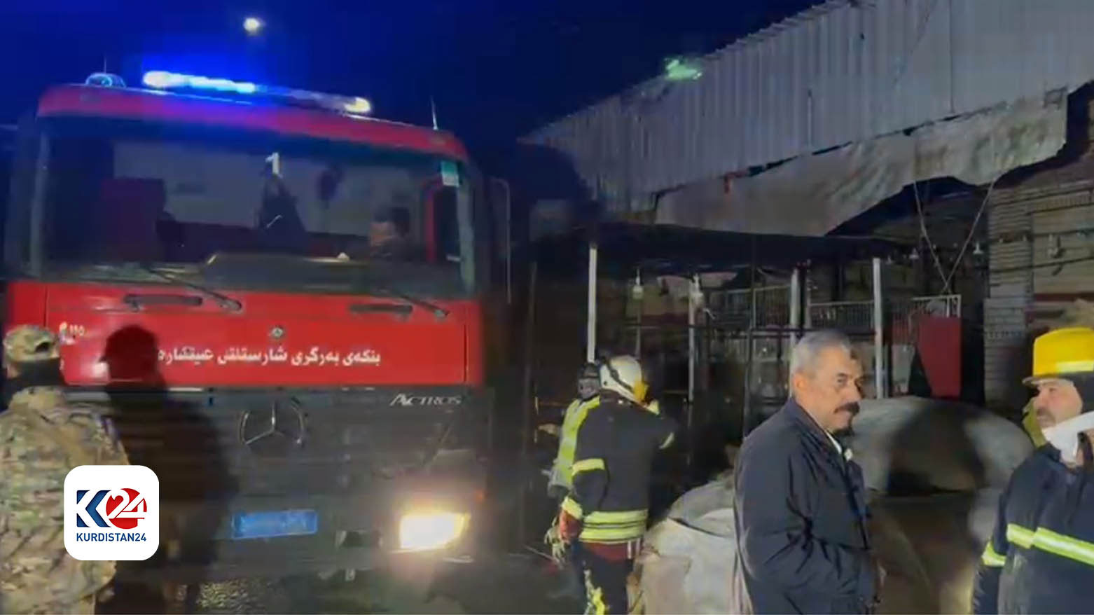 مراسلة كوردستان 24: تمّت السيطرة بالكامل على حريق سوق 