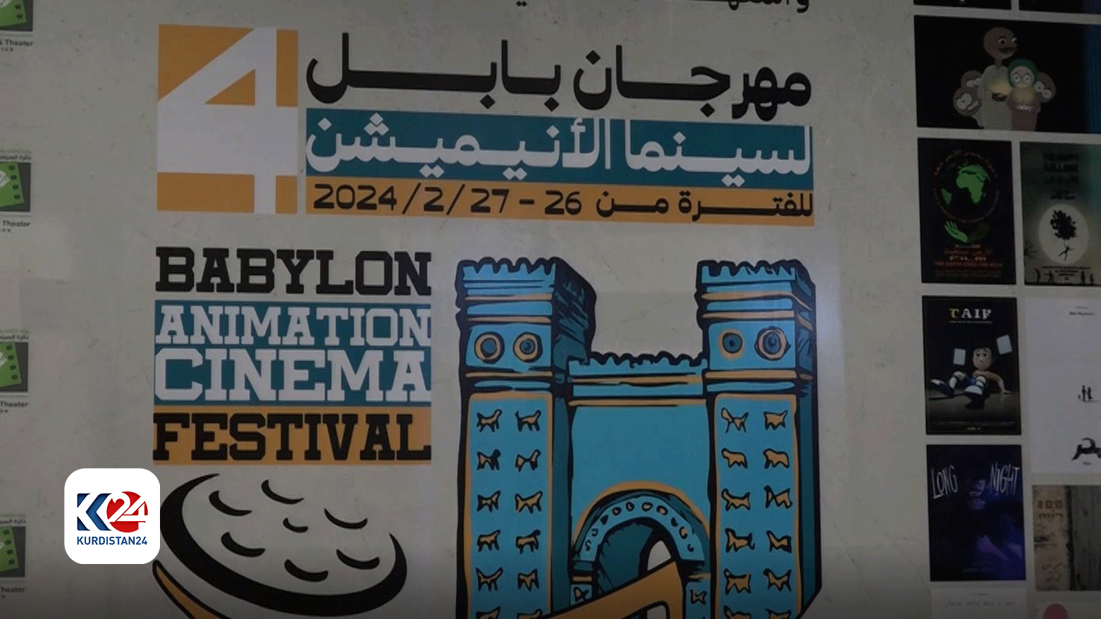 The logo of the fourth Babylon Animation Cinema Festival. (Photo: Submitted to Kurdistan24)