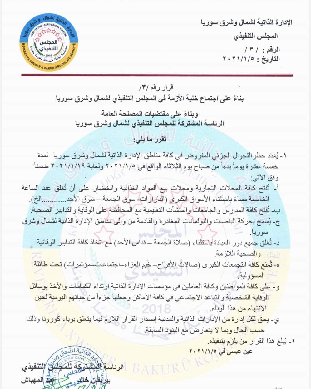 تطالب الإدارة الذاتية المجتمع الدولي بتقديم الدعم لمواجهة كورونا