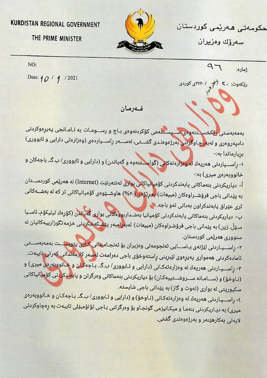 فەرمانی وەزارەتی دارایی