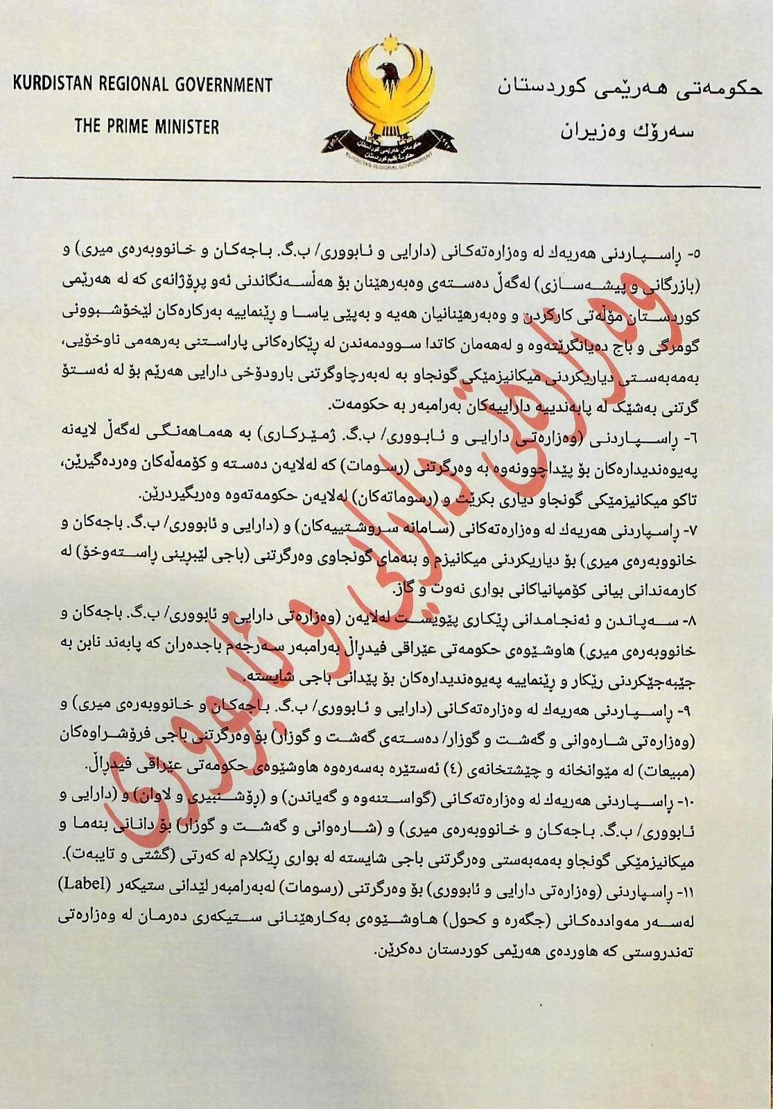 فەرمانی وەزارەتی دارایی