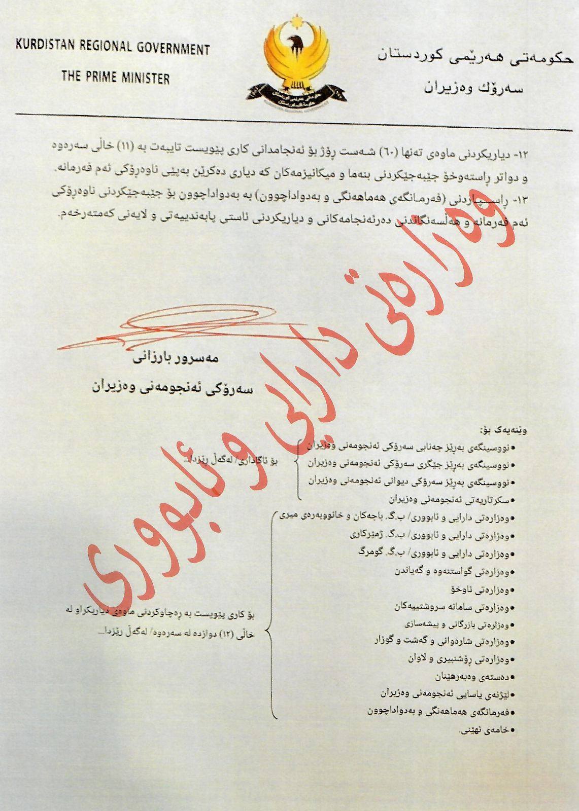 فەرمانی وەزارەتی دارایی