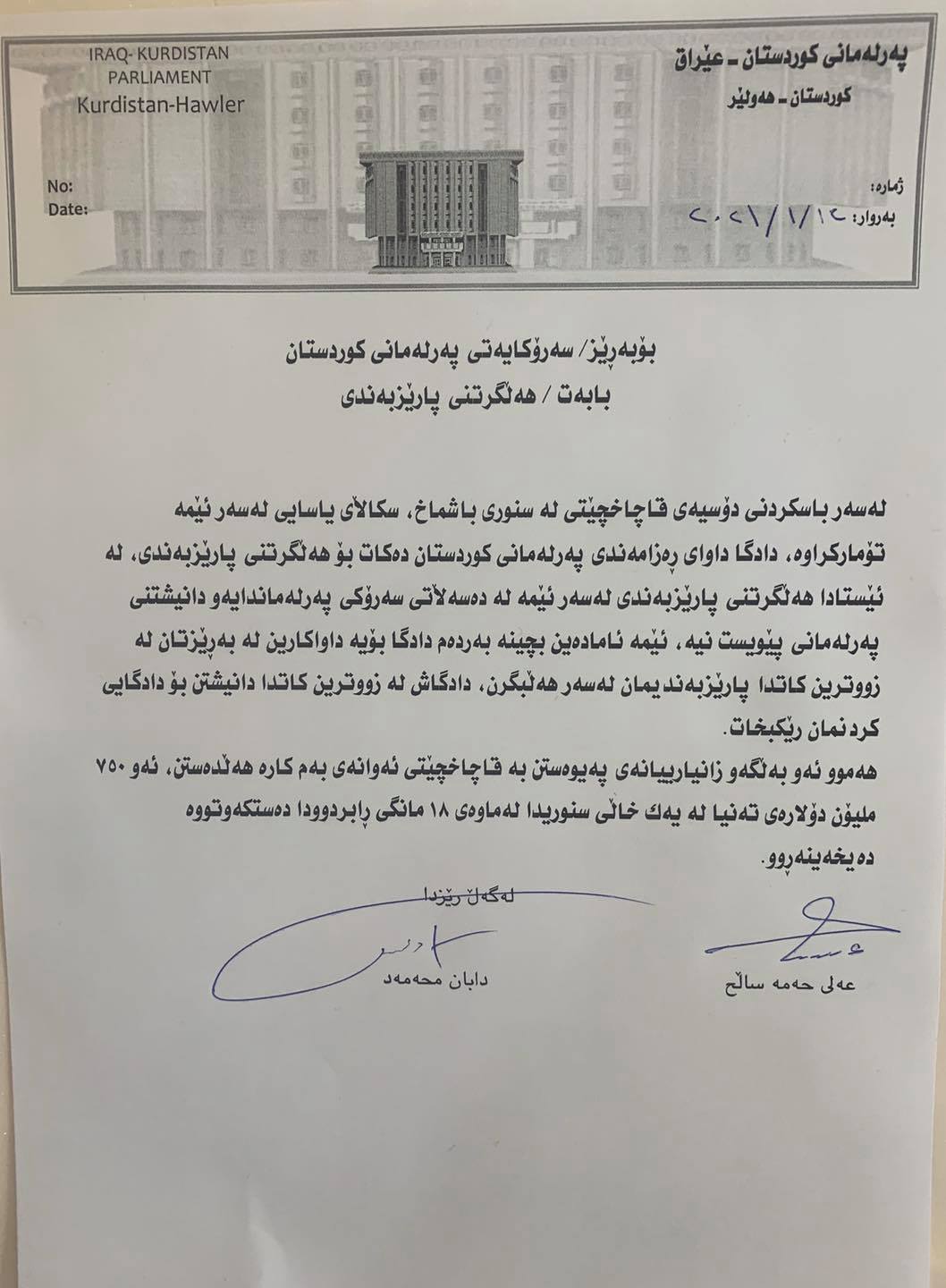 داواکاریی هەردوو پەرلەمانتارەکە لە سەرۆکایەتیی پەرلەمان