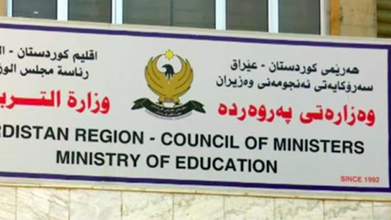 وه‌زاره‌تی په‌روه‌رده‌