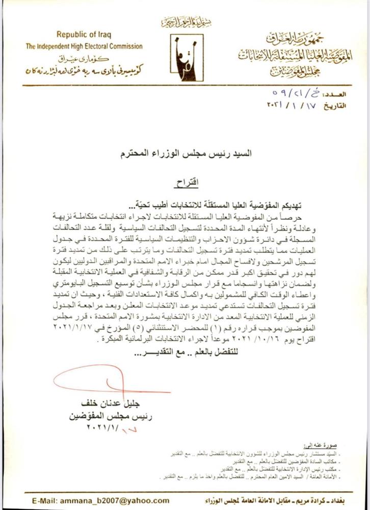 من المقرر أن تجري الانتخابات المبكرة في البلاد في السادس من حزيران لعام 2021 