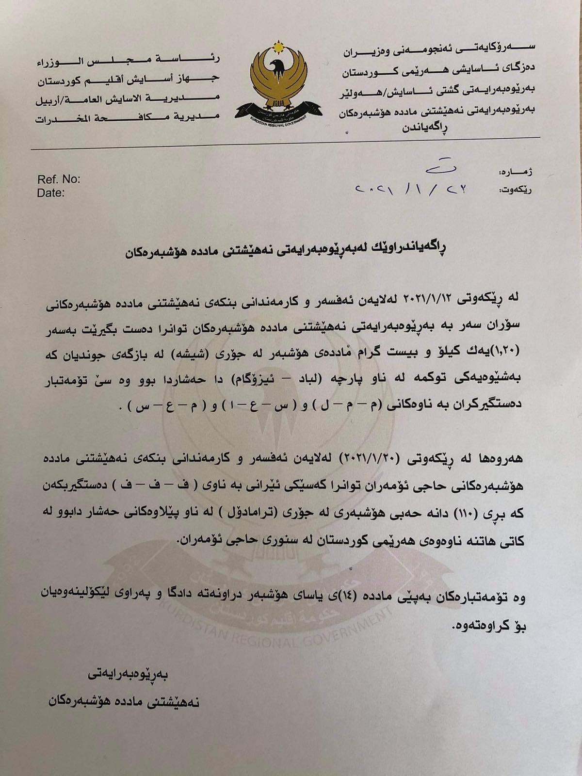 دەقی راگەیەندراوەکە