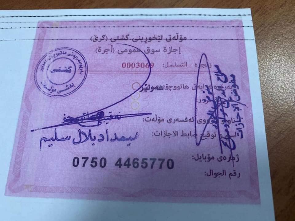 مۆڵەتی شوفێری