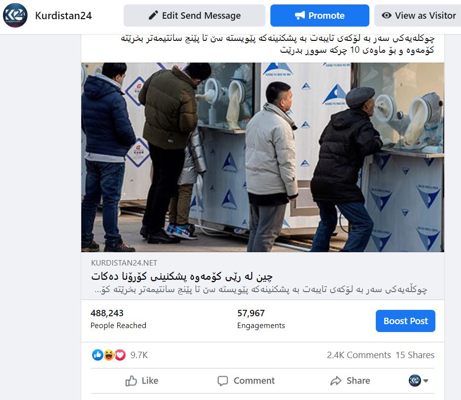 پۆستێكی كوردستان24 له&zwnj; باره&zwnj;ی هه&zwnj;واڵی تاقیكردنه&zwnj;وه&zwnj;كه&zwnj;، كه&zwnj; راده&zwnj;ی كاردانه&zwnj;وه&zwnj;ی به&zwnj;كارهێنه&zwnj;ران ده&zwnj;ركه&zwnj;وتووه&zwnj;