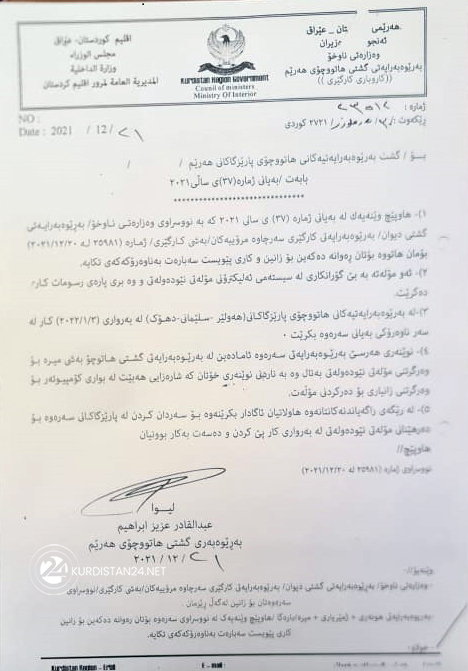 نووسراوی وەزارەتی ناوخۆ