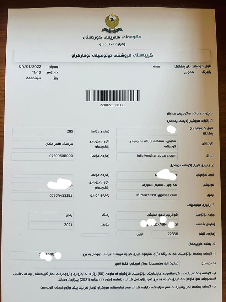 كۆپییه‌كی نموونه‌ی گرێبه‌سته‌كه‌