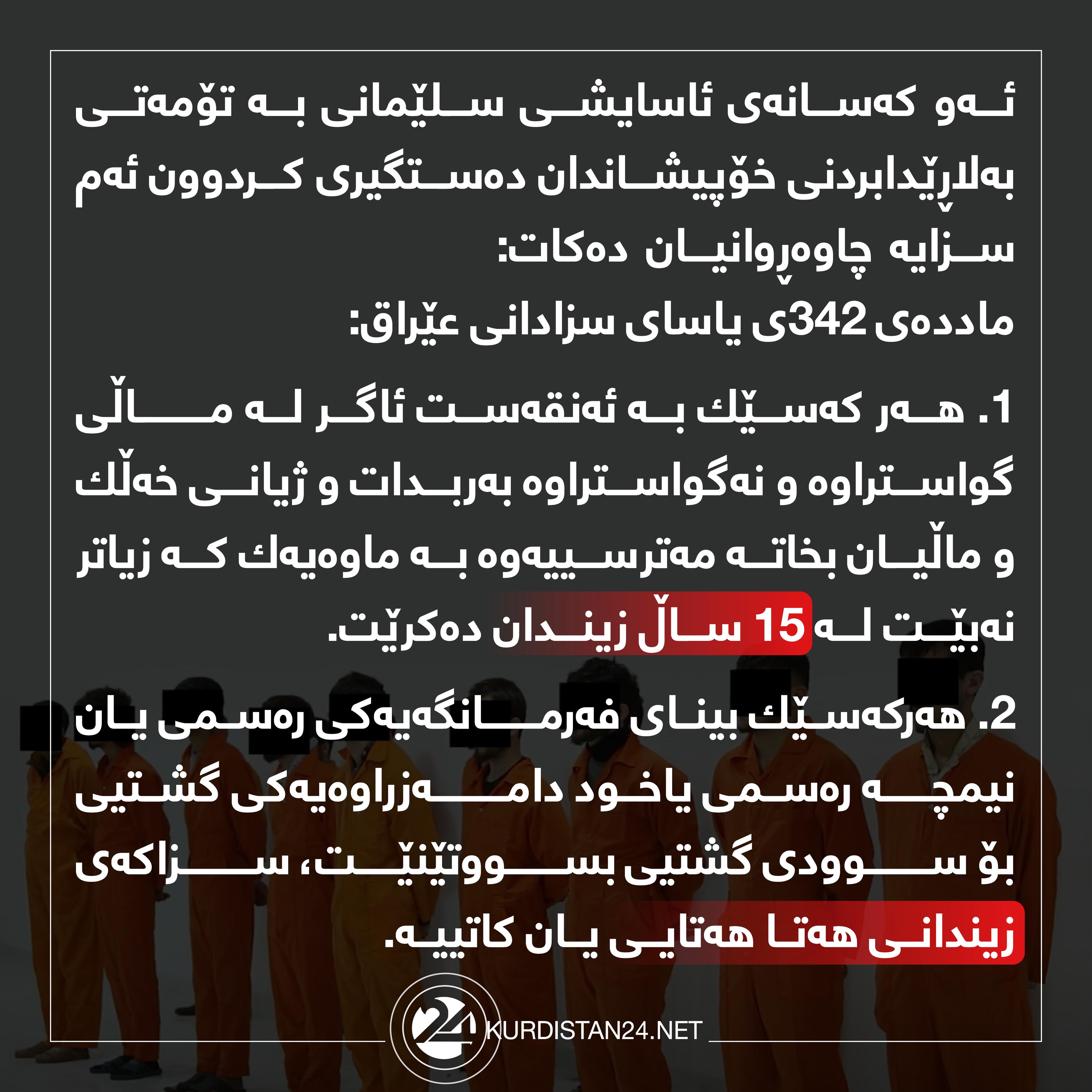 ده‌قی مادده‌ی 342