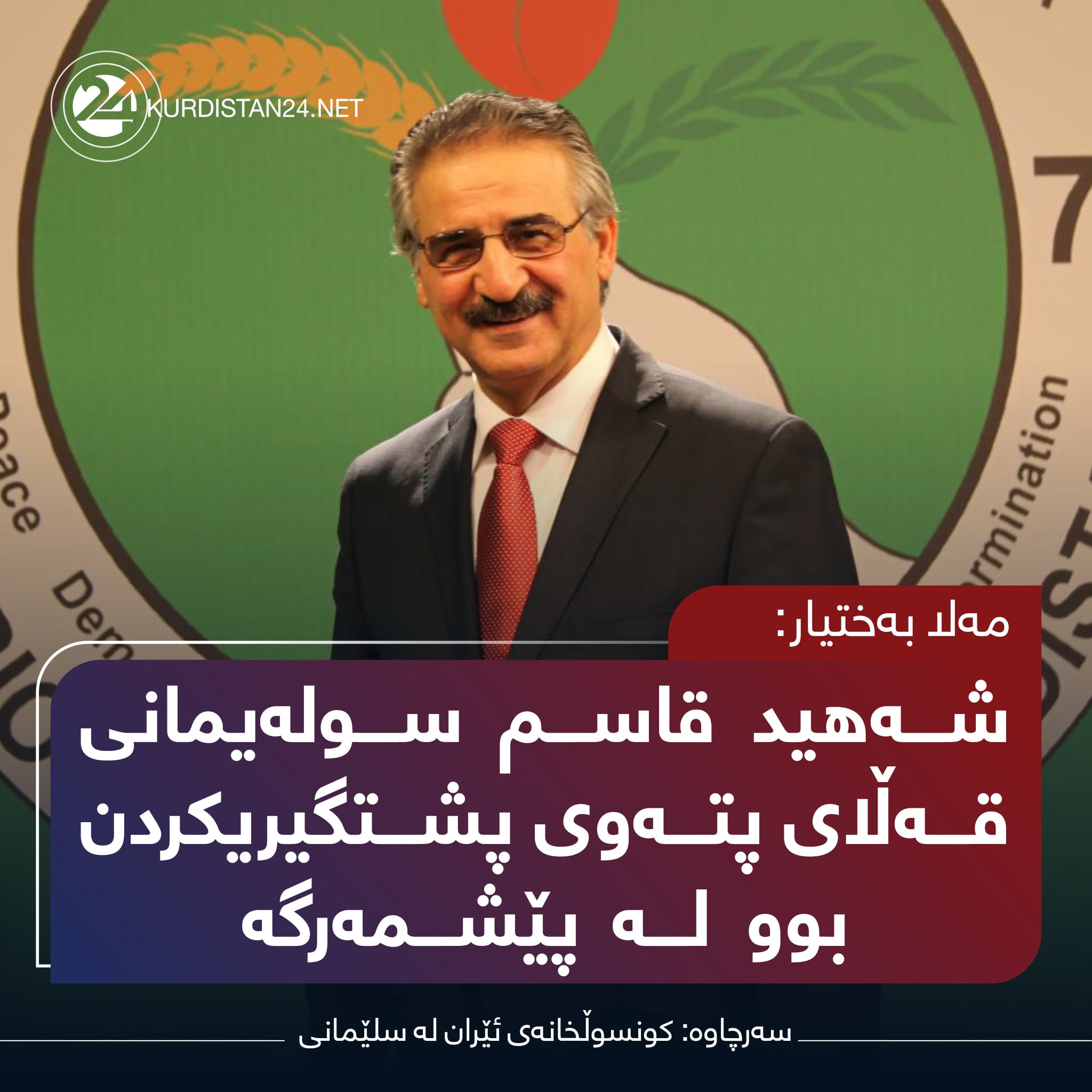 ده‌قی وته‌كه‌ی مه‌لا به‌ختیار