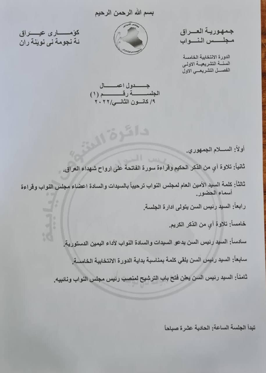 كارنامه‌ی یه‌كه‌م دانیشتنی خولی پێنجه‌می ئه‌نجومه‌نی نوێنه‌رانی عێراق