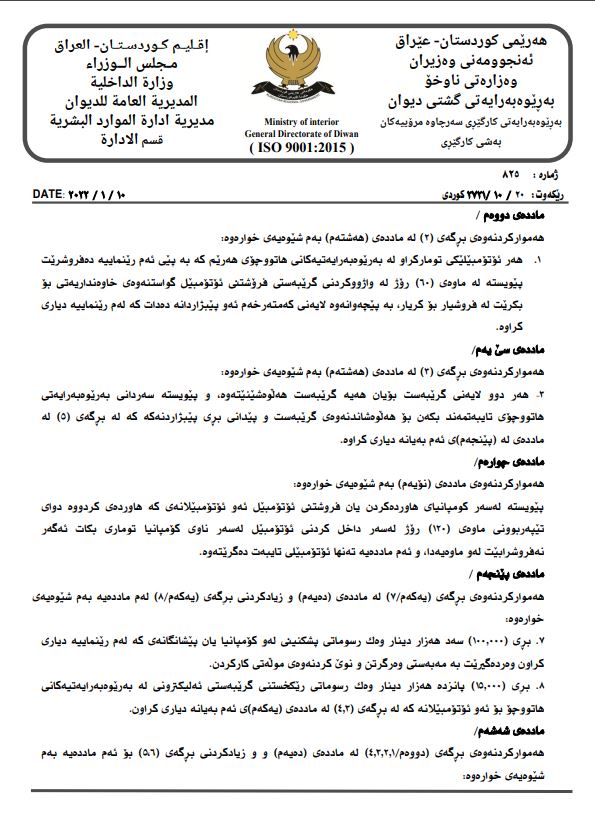 لاپه‌ڕه‌ی دووه‌می به‌یانه‌كه‌
