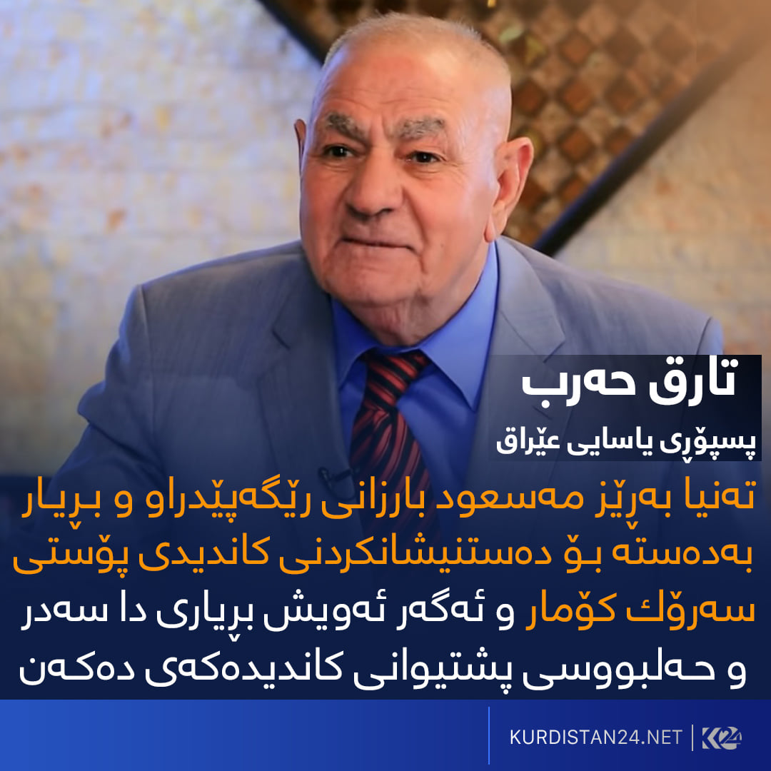 ده‌قی وته‌ی تارق حه‌رب