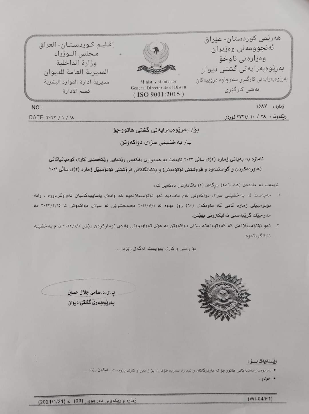 نووسراوی وەزارەتی ناوخۆ