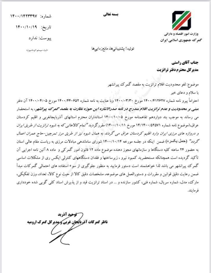 ده&zwnj;قی راسپارده&zwnj;كانی پارێزگای ئورمیه&zwnj;
