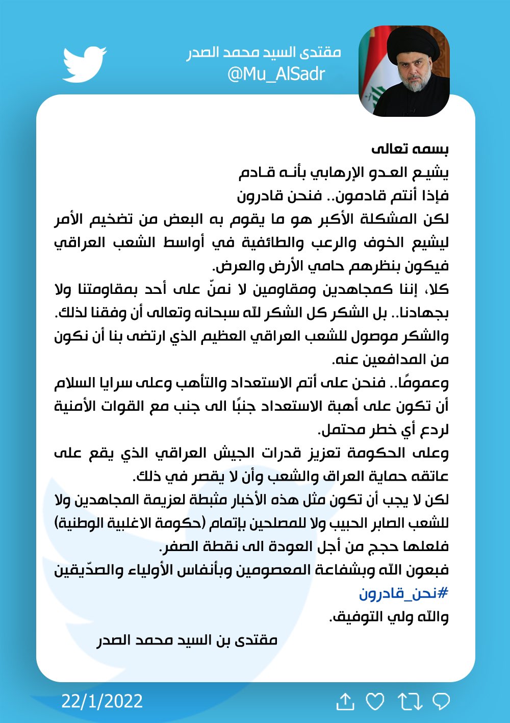 دەقی تویتی موقتەدا سەدر