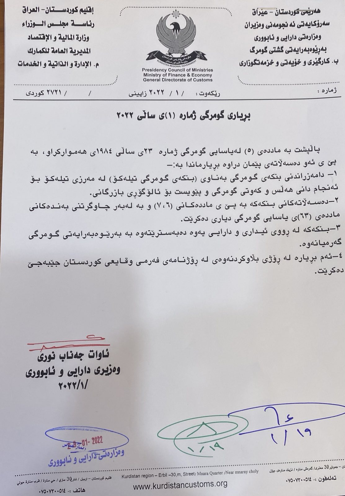 نووسراوی وەزارەتی دارایی